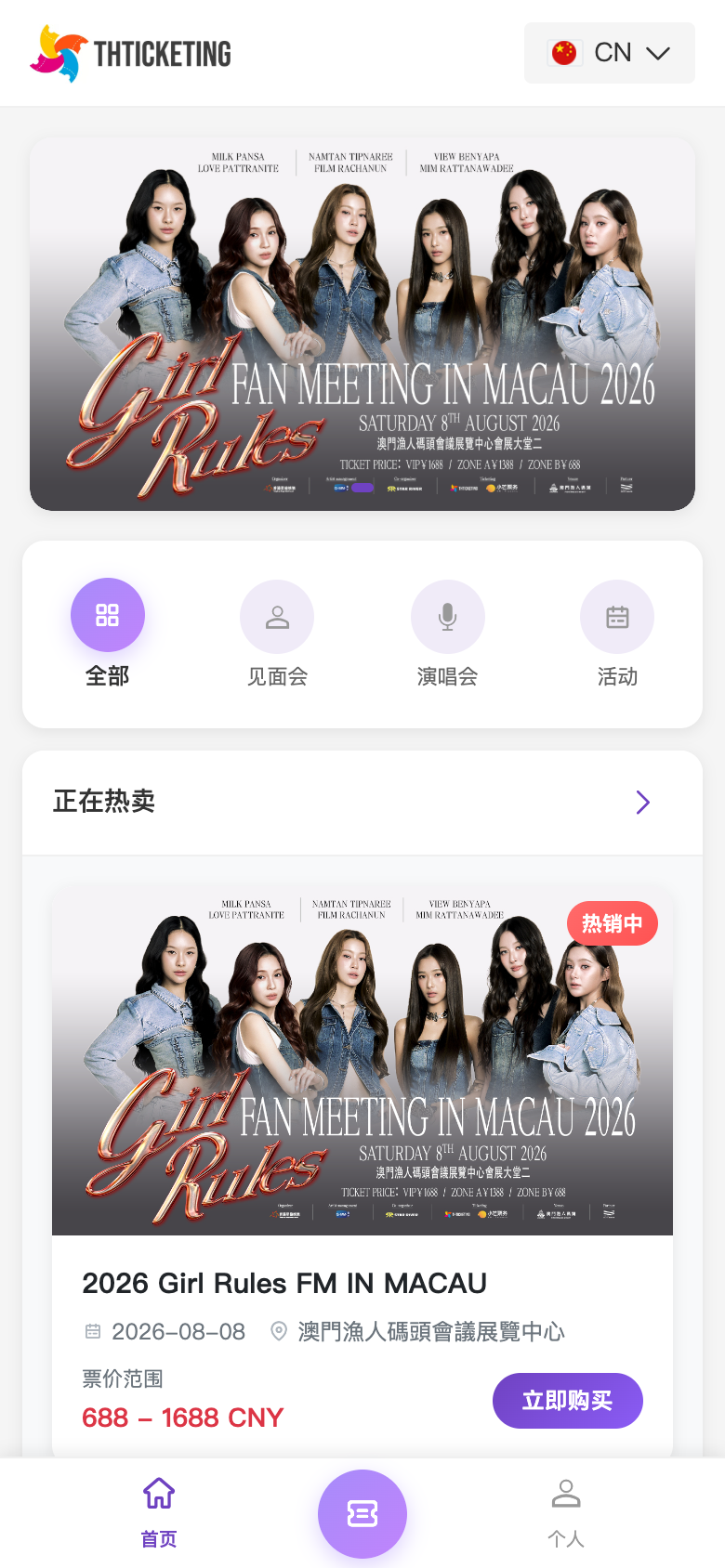 TH TICKETING 手机版首页截图